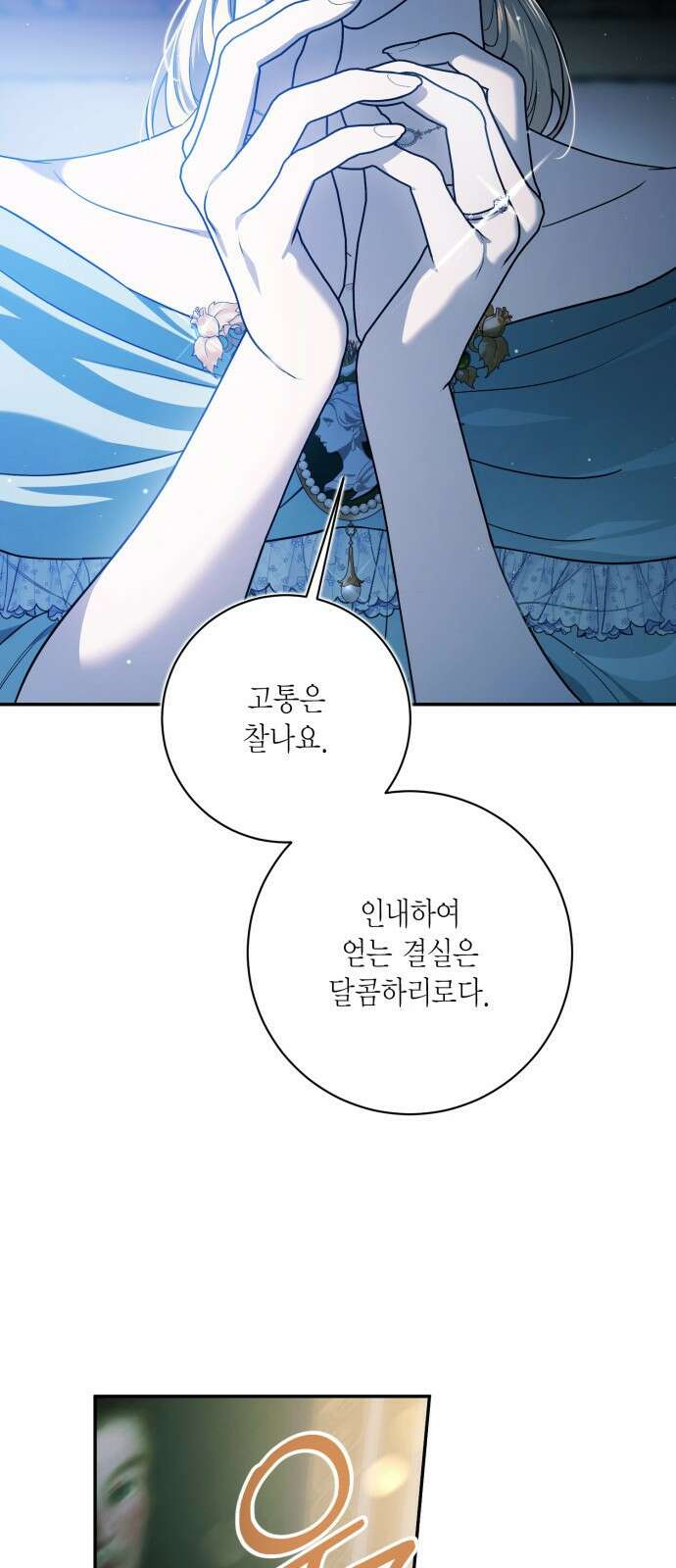 전리품 공작부인 1화 9