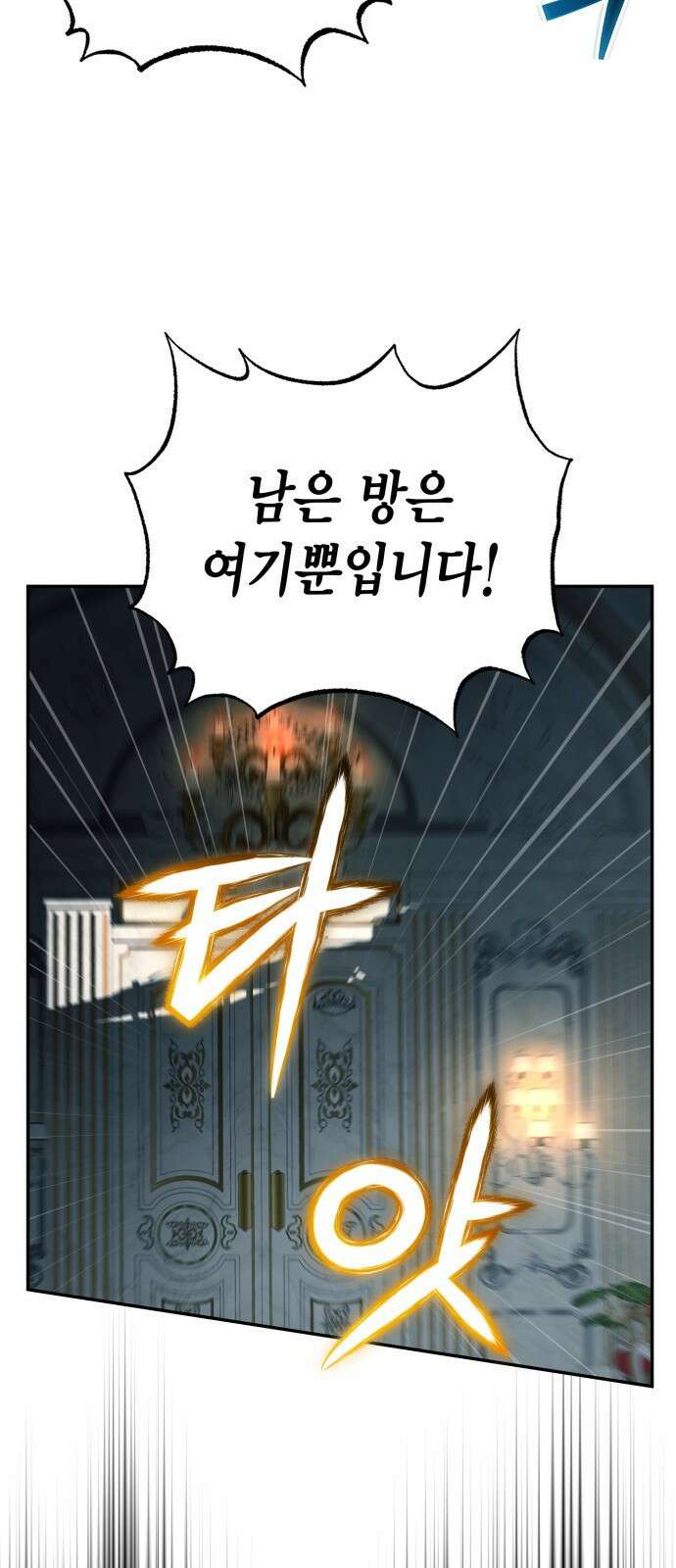 전리품 공작부인 1화 11