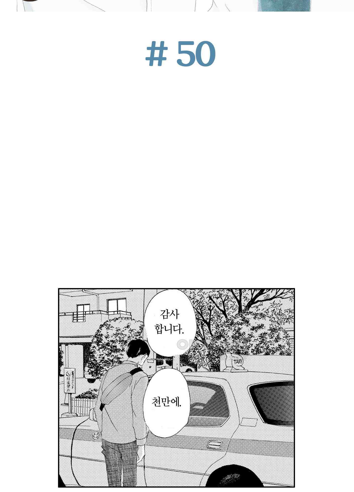 신데렐라 콤플렉스 50화 2