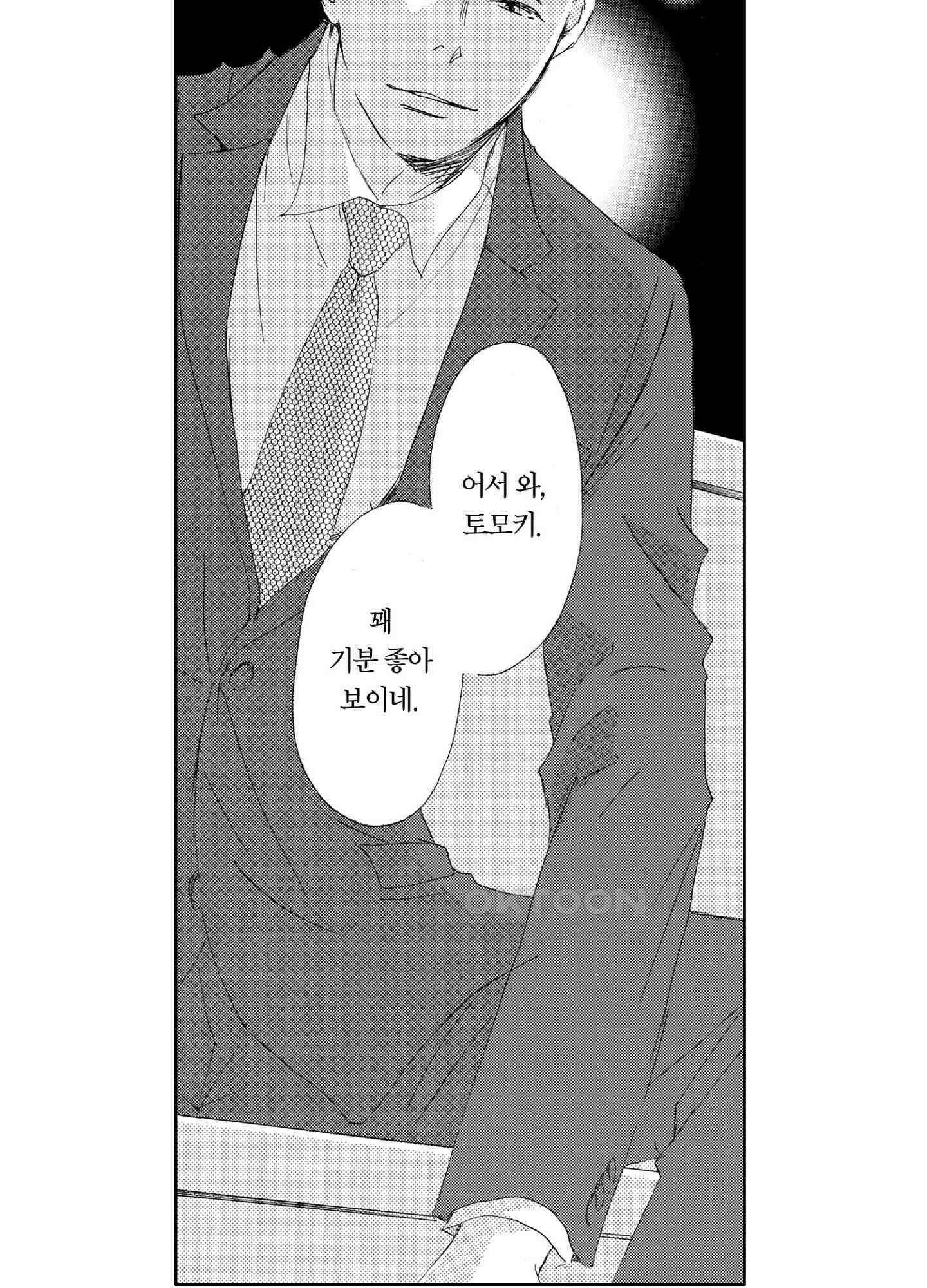 신데렐라 콤플렉스 50화 7