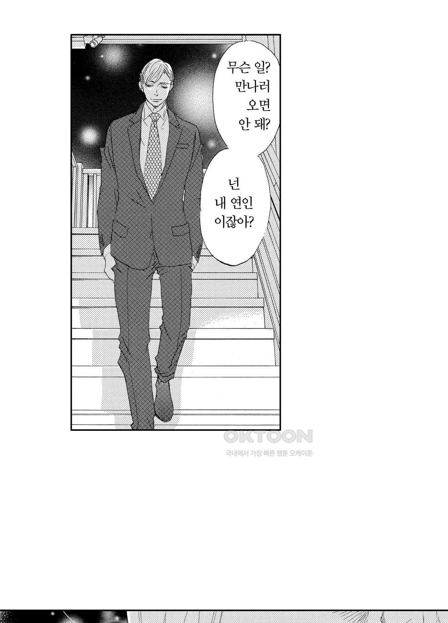 신데렐라 콤플렉스 50화 9