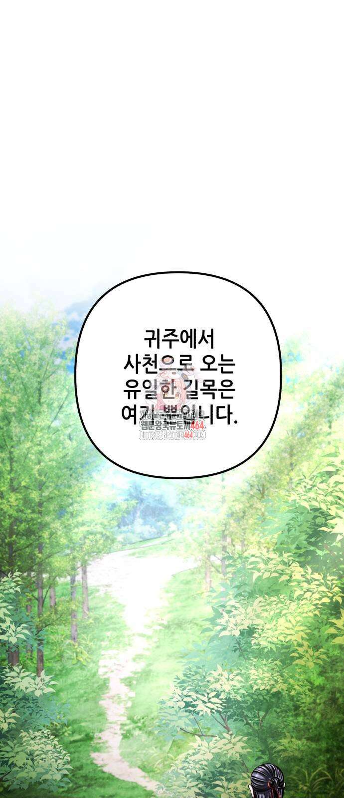 하북팽가 막내아들 156화 1