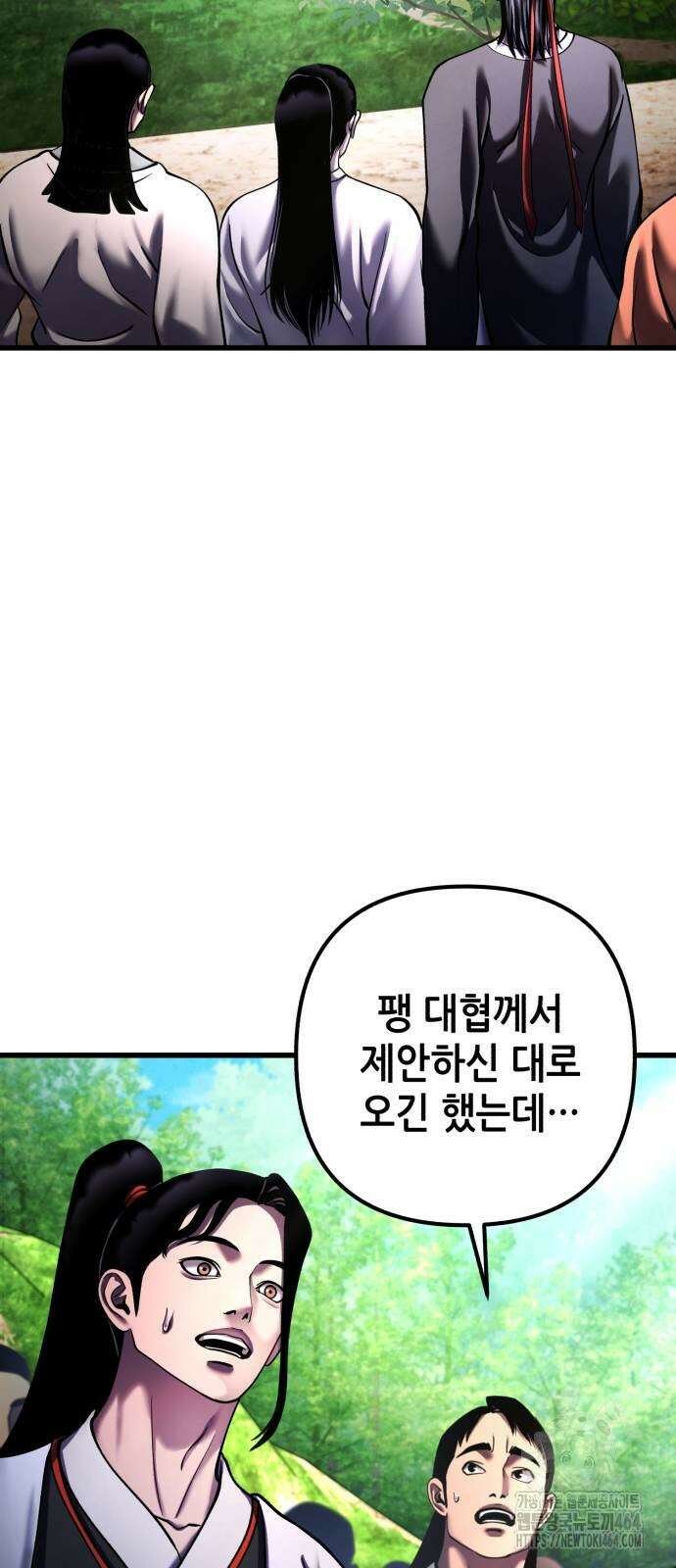 하북팽가 막내아들 156화 2