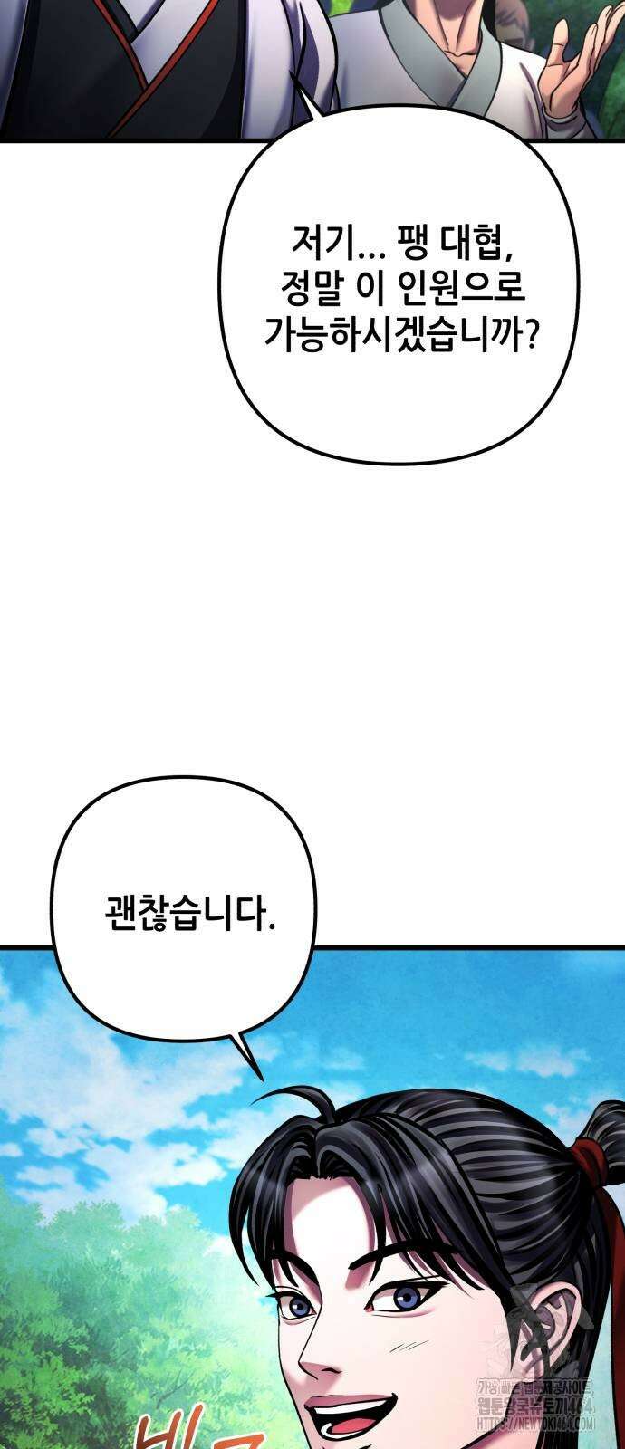 하북팽가 막내아들 156화 3