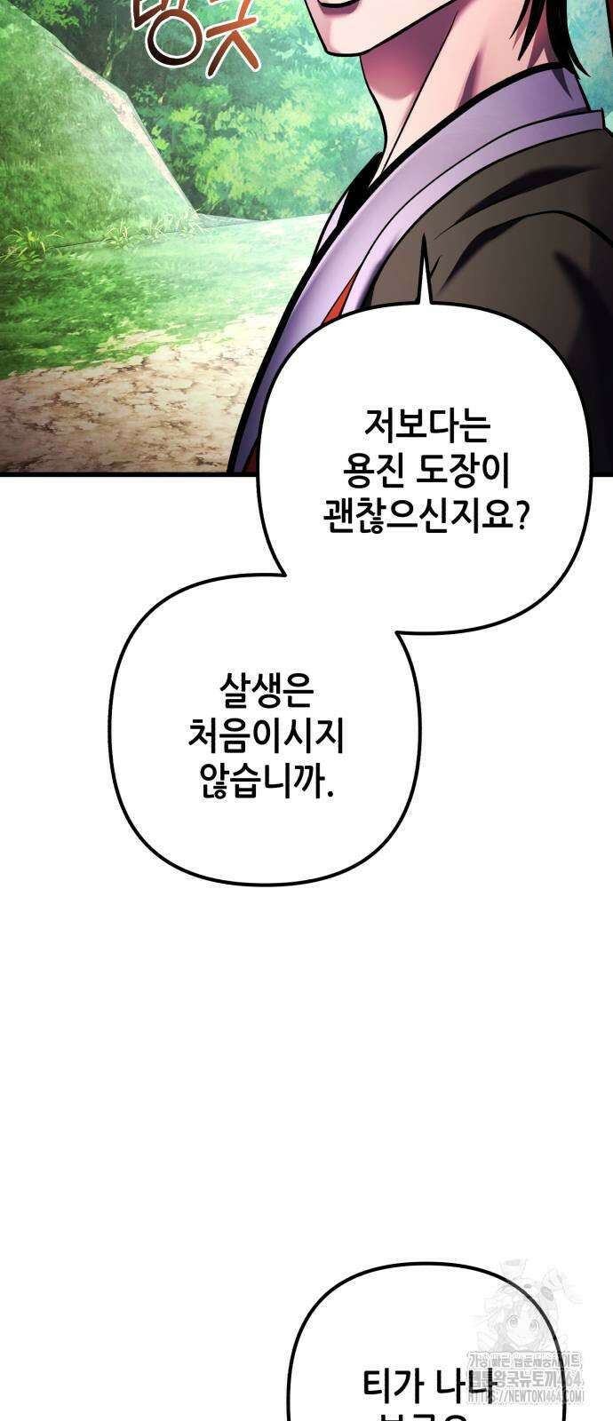 하북팽가 막내아들 156화 4