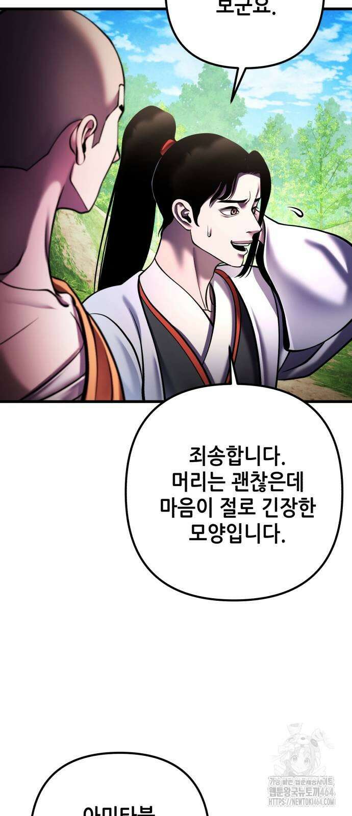 하북팽가 막내아들 156화 5