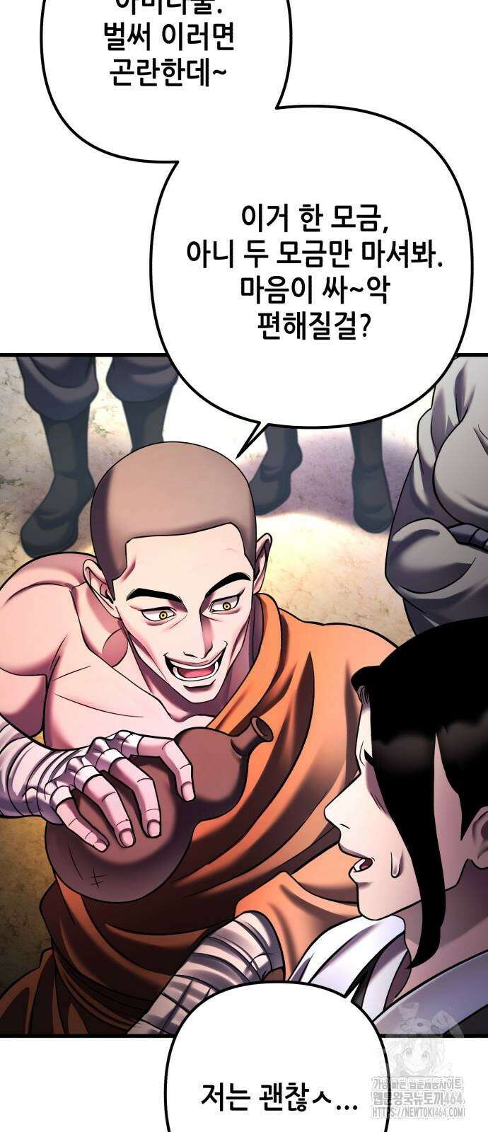 하북팽가 막내아들 156화 6