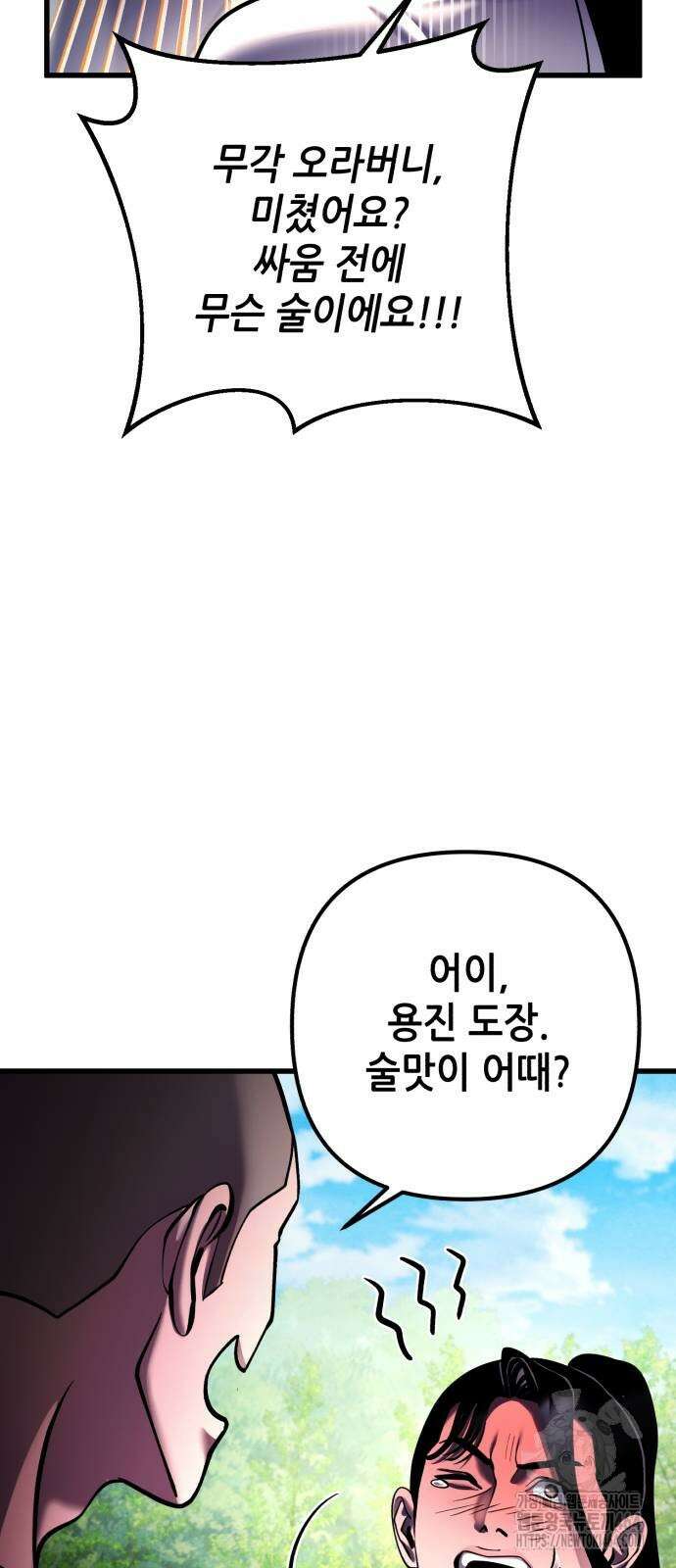 하북팽가 막내아들 156화 8