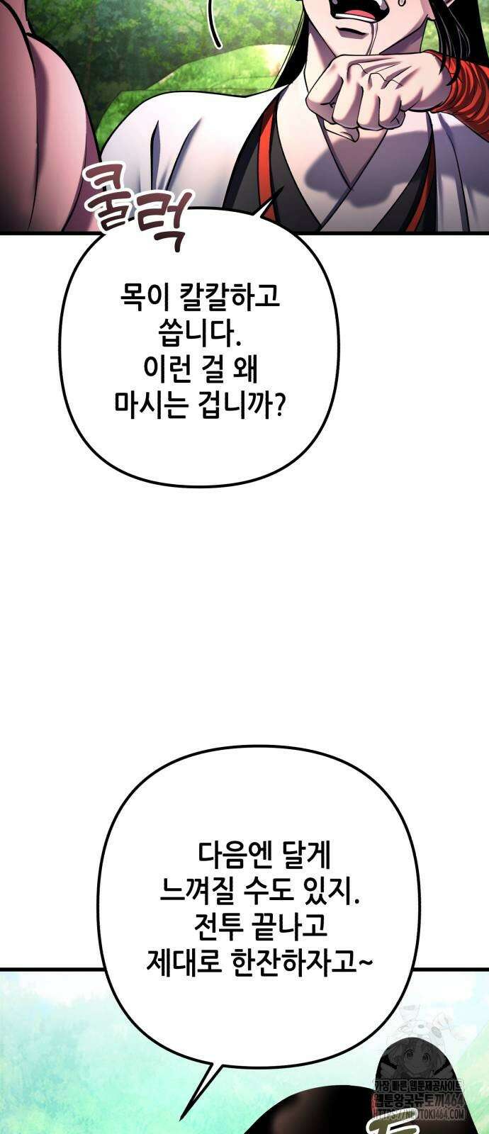 하북팽가 막내아들 156화 9
