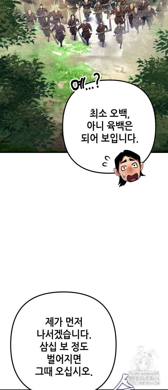 하북팽가 막내아들 156화 13