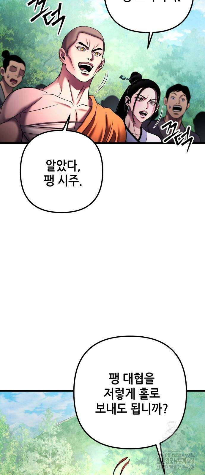 하북팽가 막내아들 156화 15