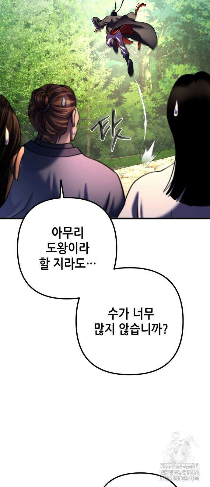 하북팽가 막내아들 156화 16