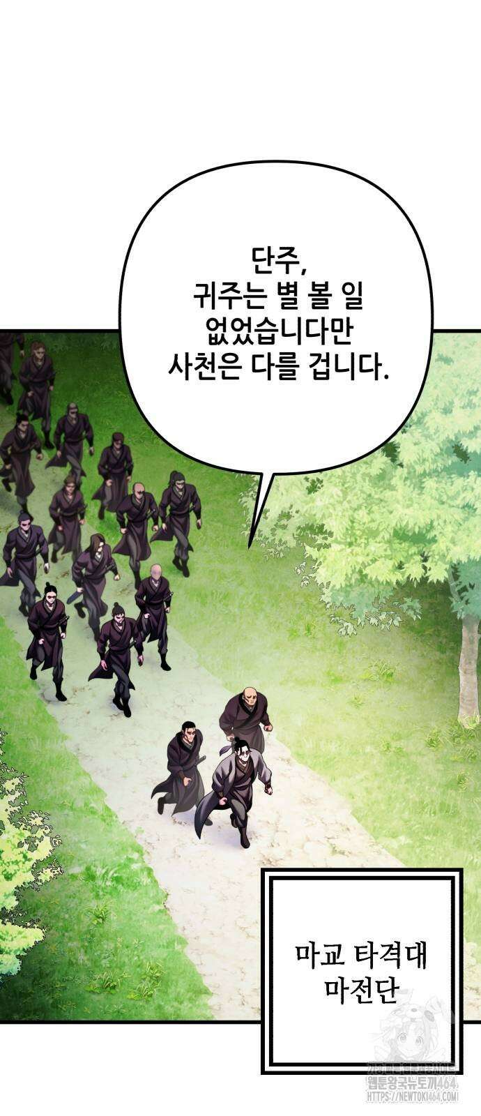 하북팽가 막내아들 156화 24