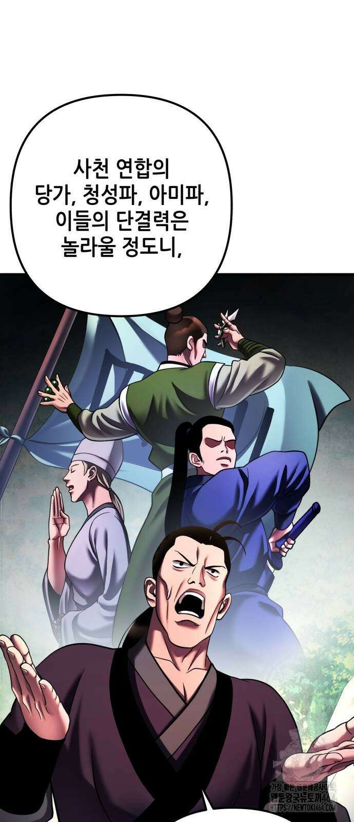 하북팽가 막내아들 156화 25