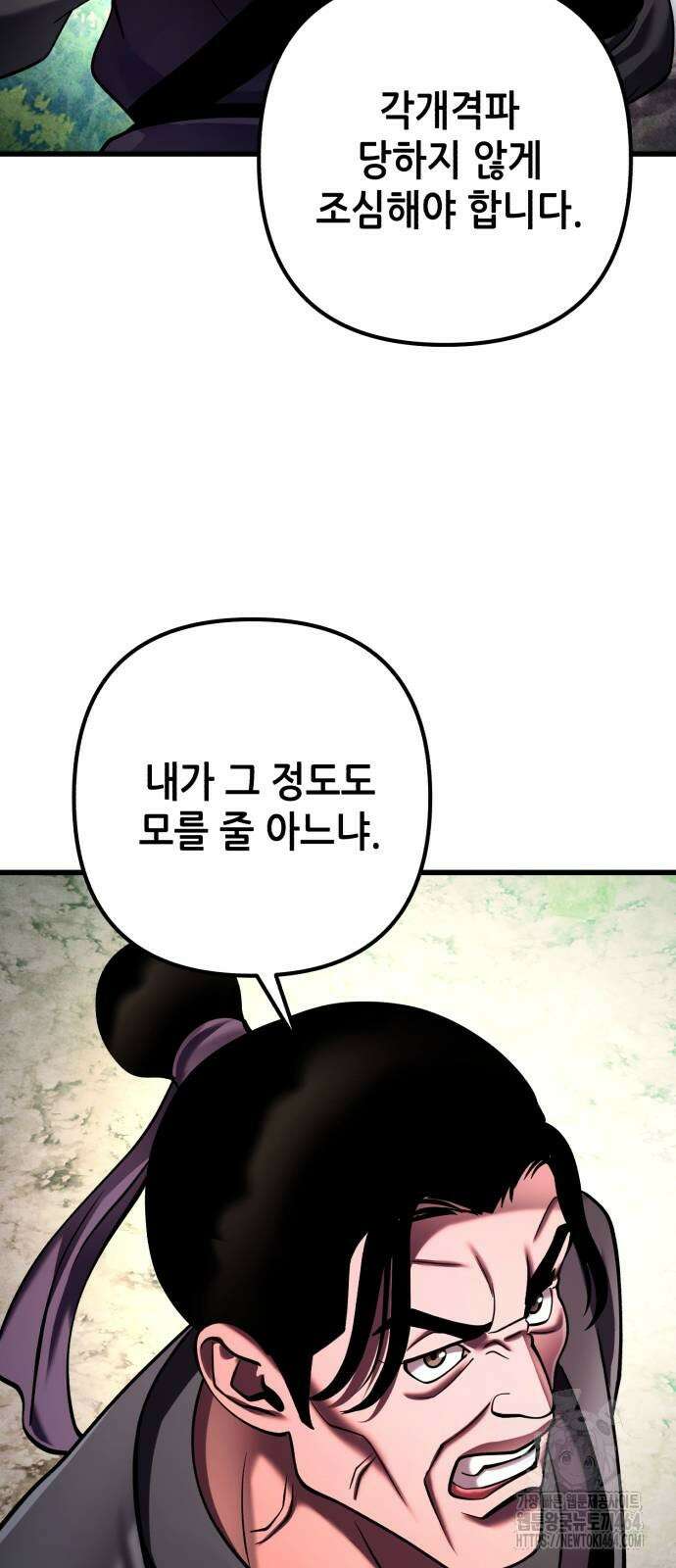 하북팽가 막내아들 156화 26