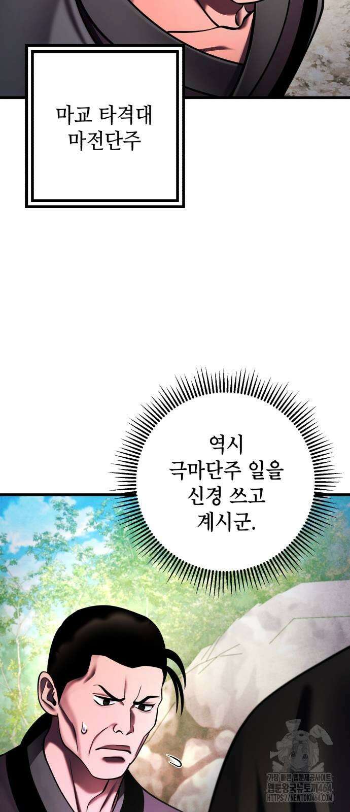 하북팽가 막내아들 156화 27