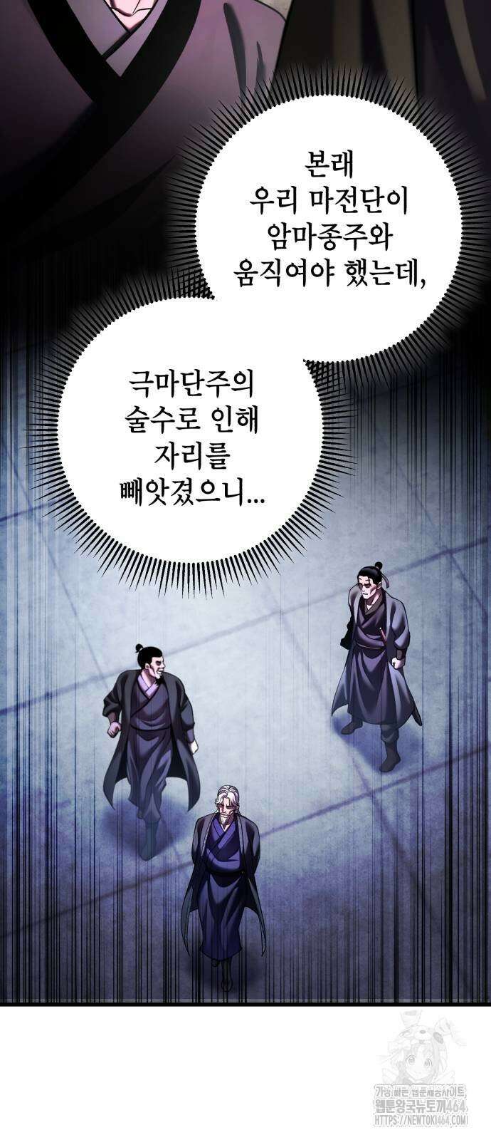 하북팽가 막내아들 156화 28