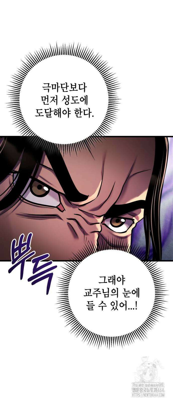 하북팽가 막내아들 156화 29