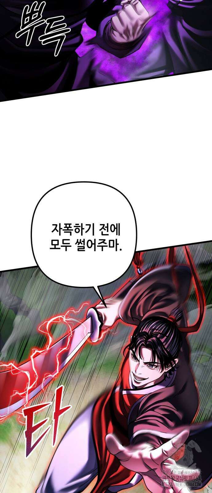 하북팽가 막내아들 156화 41