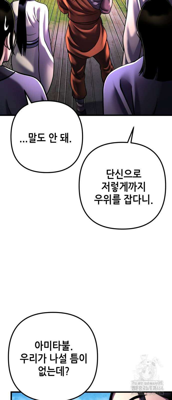 하북팽가 막내아들 156화 43