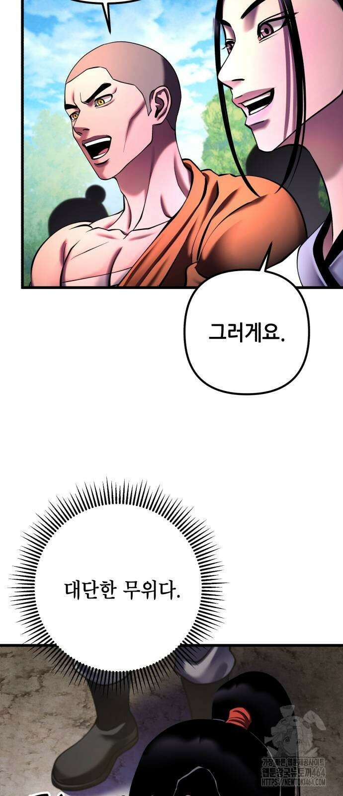 하북팽가 막내아들 156화 44