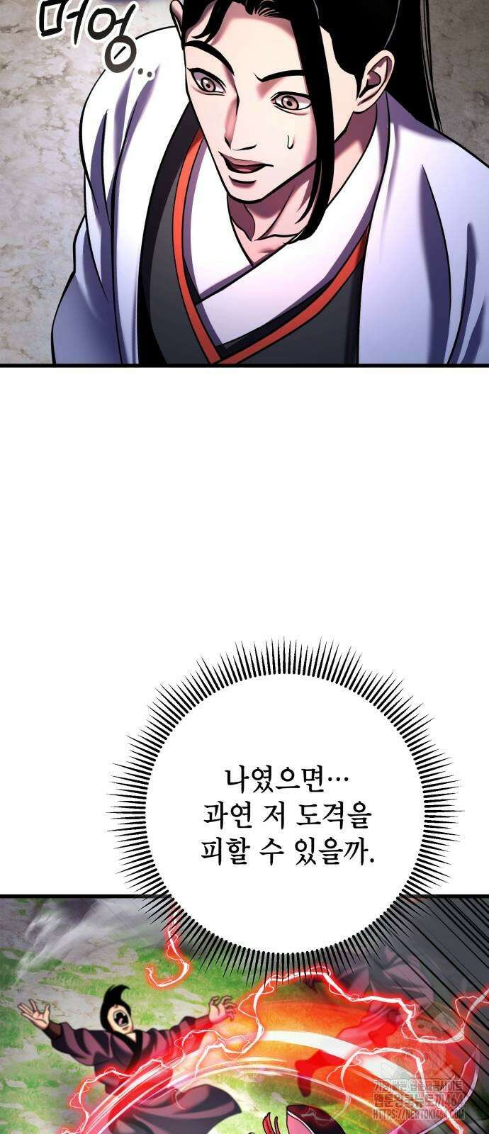 하북팽가 막내아들 156화 45