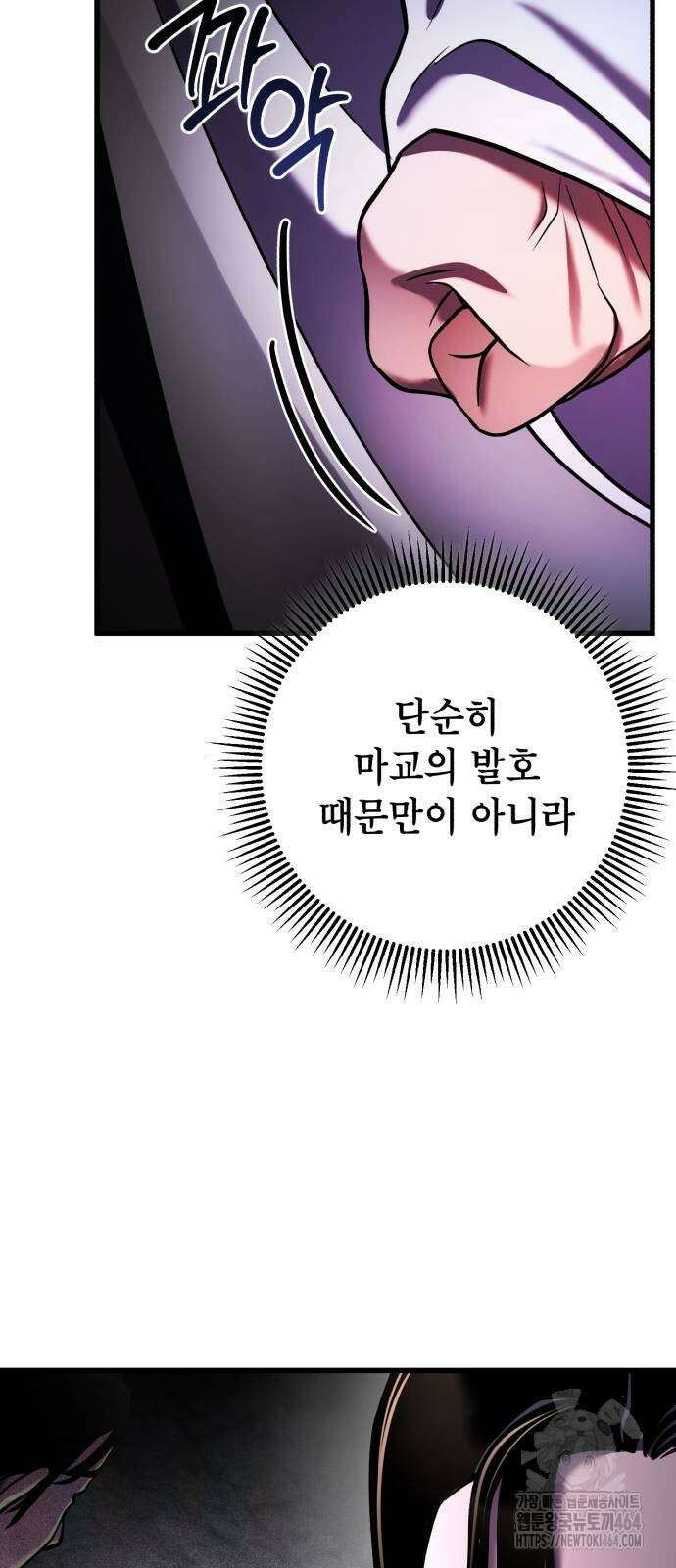 하북팽가 막내아들 156화 47