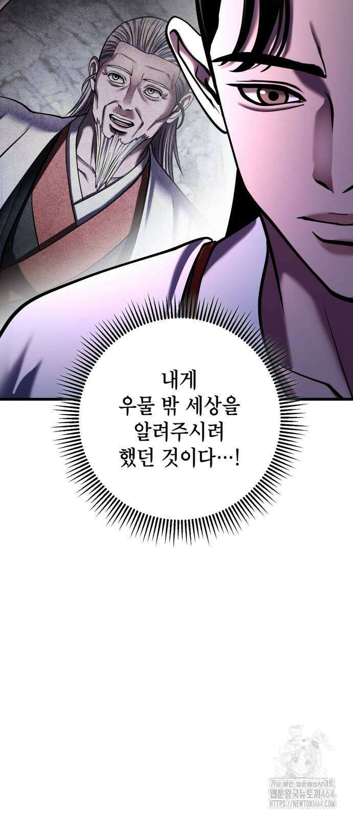 하북팽가 막내아들 156화 48