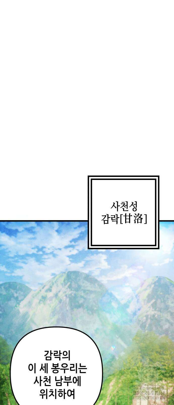 하북팽가 막내아들 156화 49