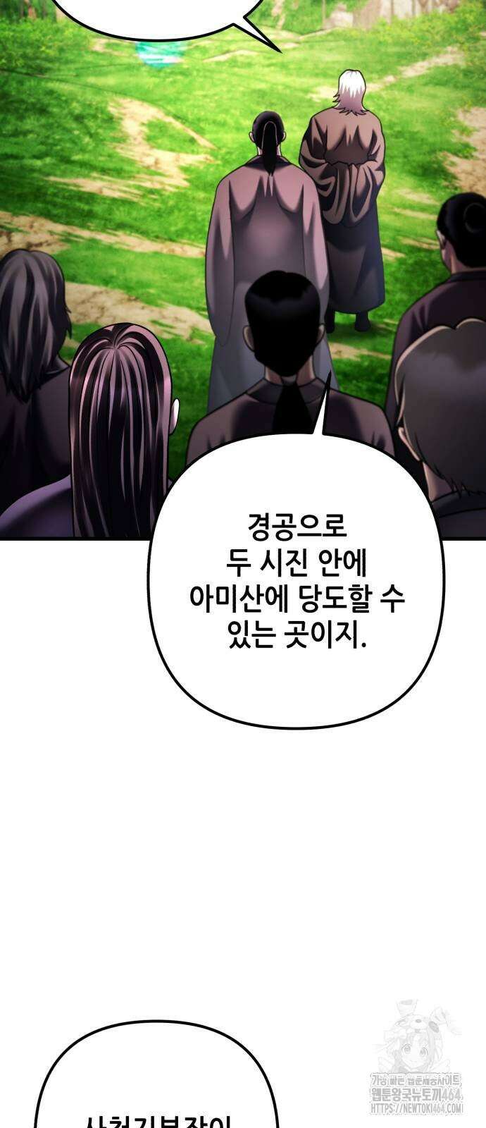 하북팽가 막내아들 156화 50