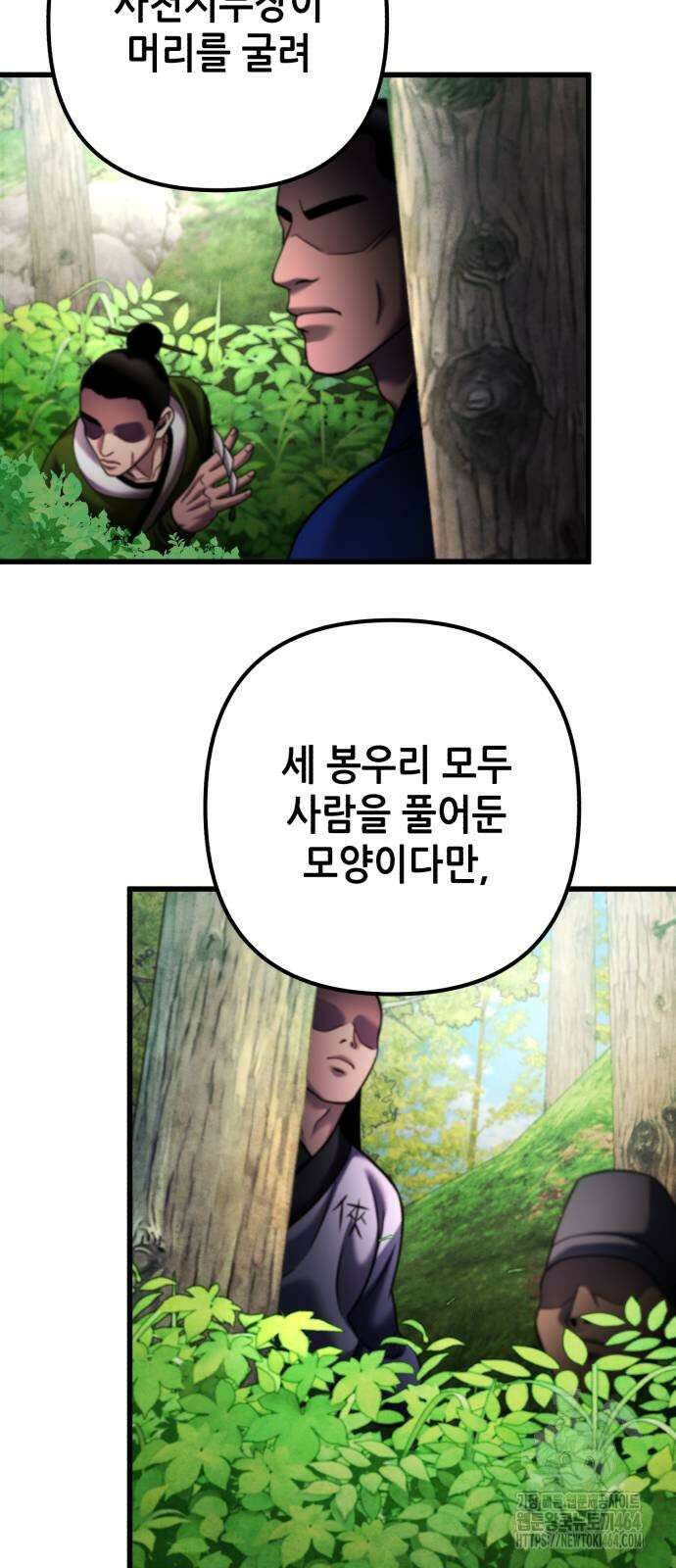 하북팽가 막내아들 156화 51