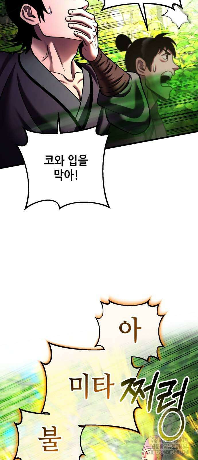 하북팽가 막내아들 156화 62