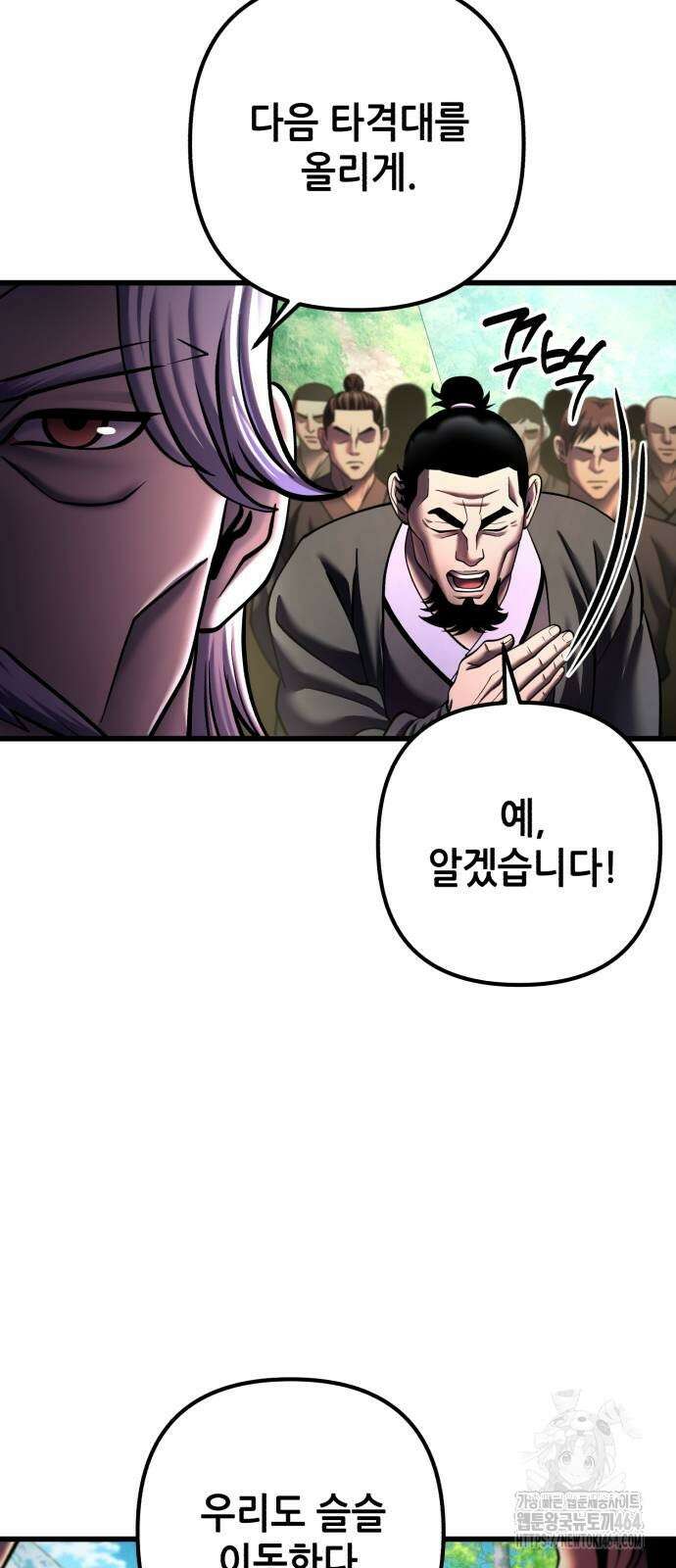 하북팽가 막내아들 156화 70