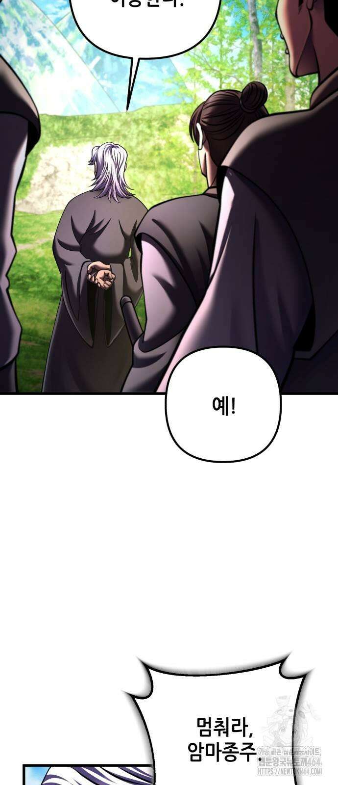 하북팽가 막내아들 156화 71