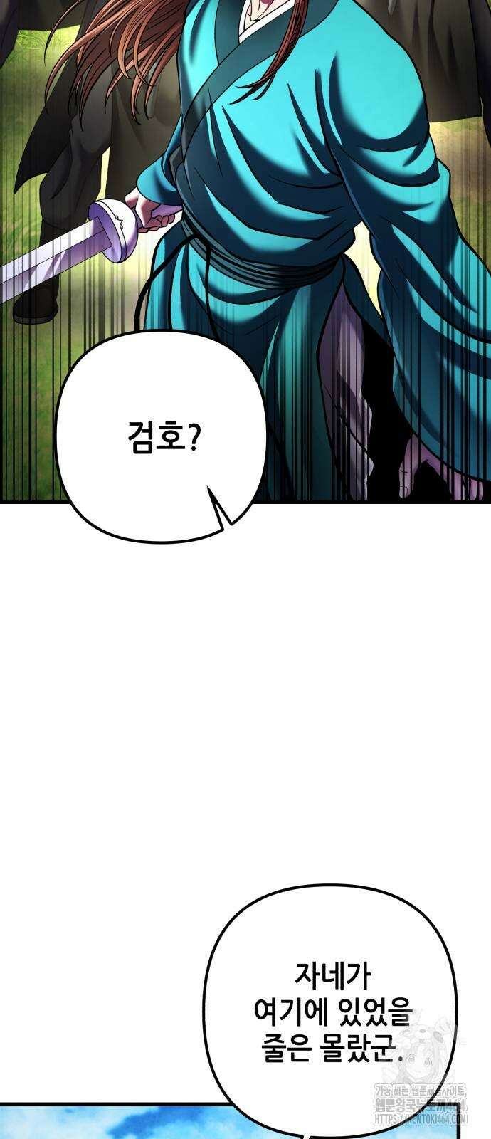하북팽가 막내아들 156화 73