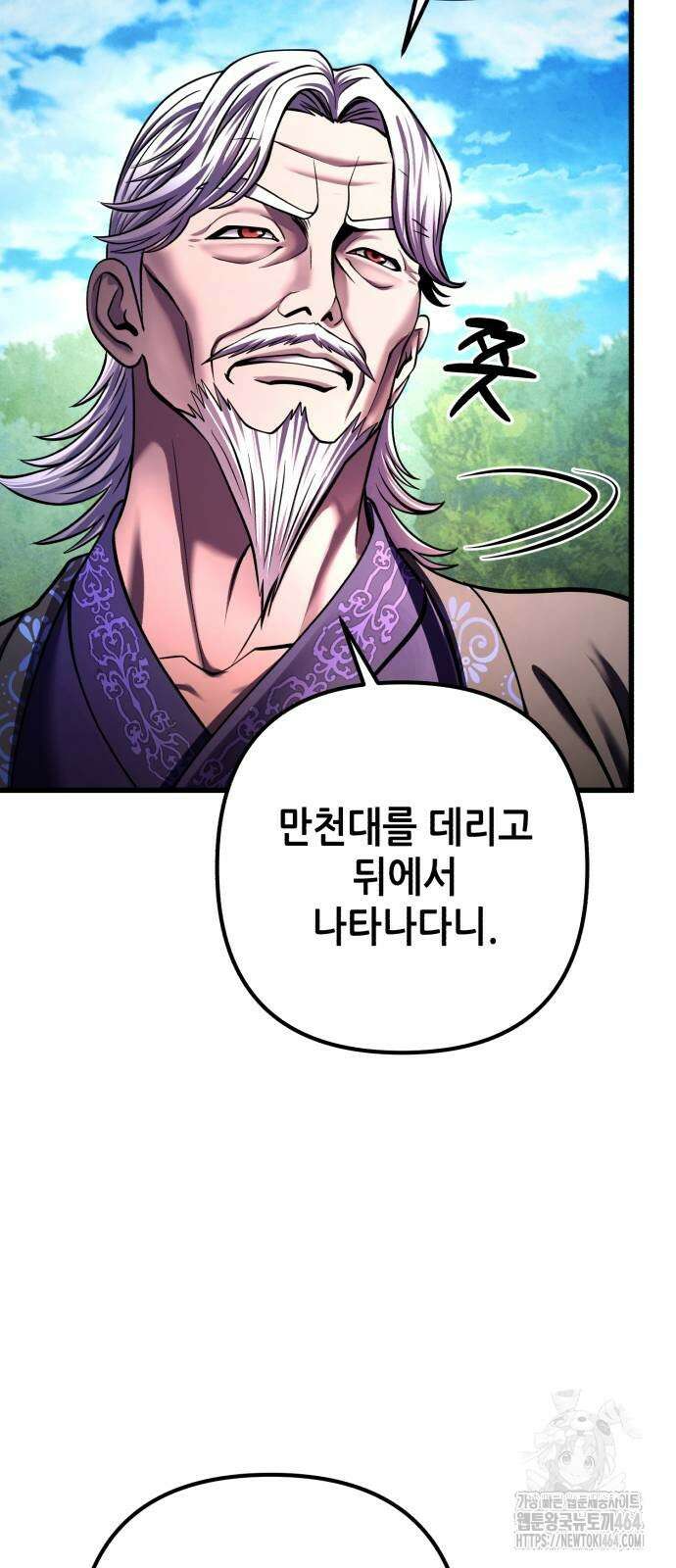 하북팽가 막내아들 156화 74