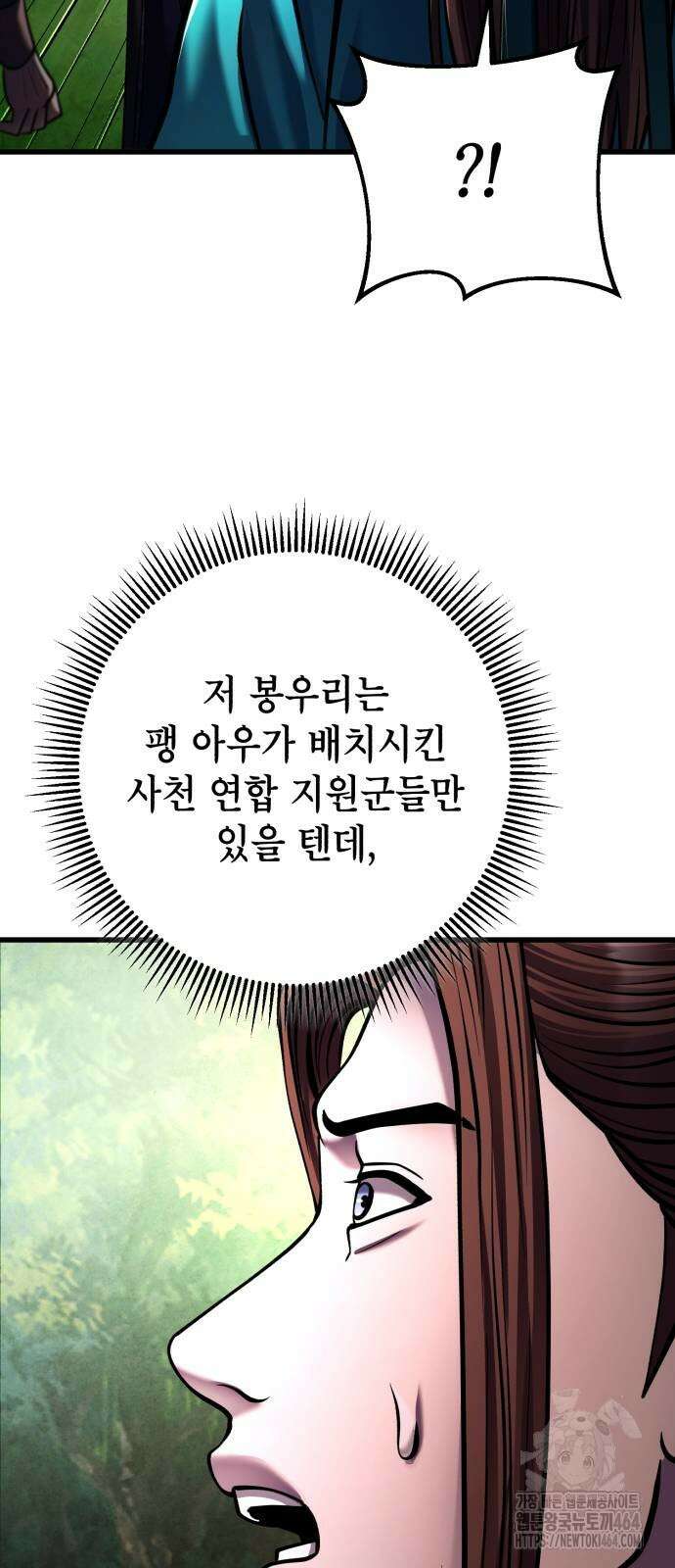 하북팽가 막내아들 156화 78