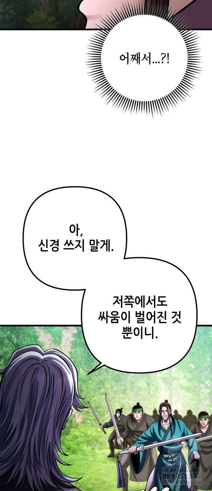 하북팽가 막내아들 156화 79