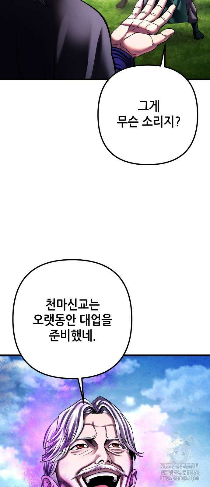 하북팽가 막내아들 156화 80