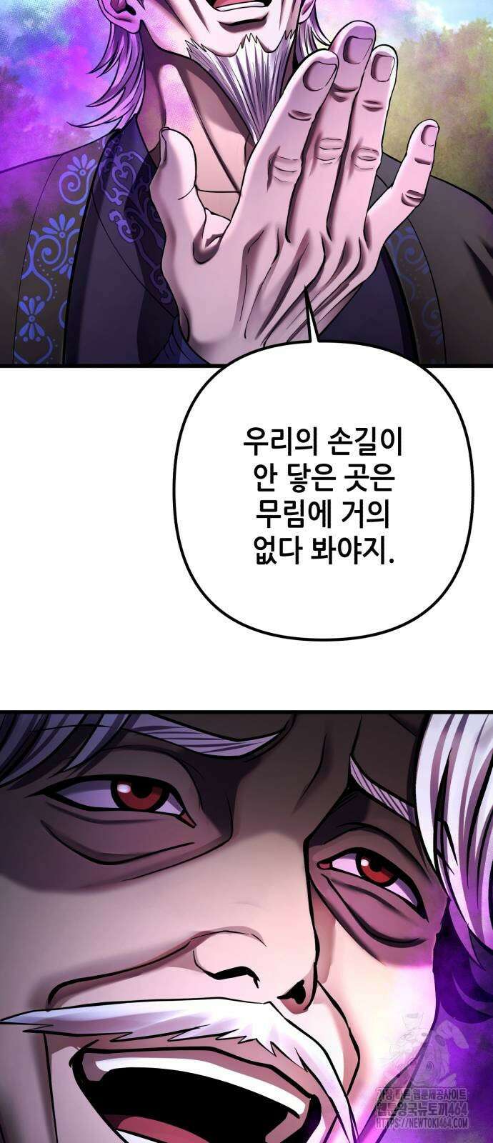 하북팽가 막내아들 156화 81