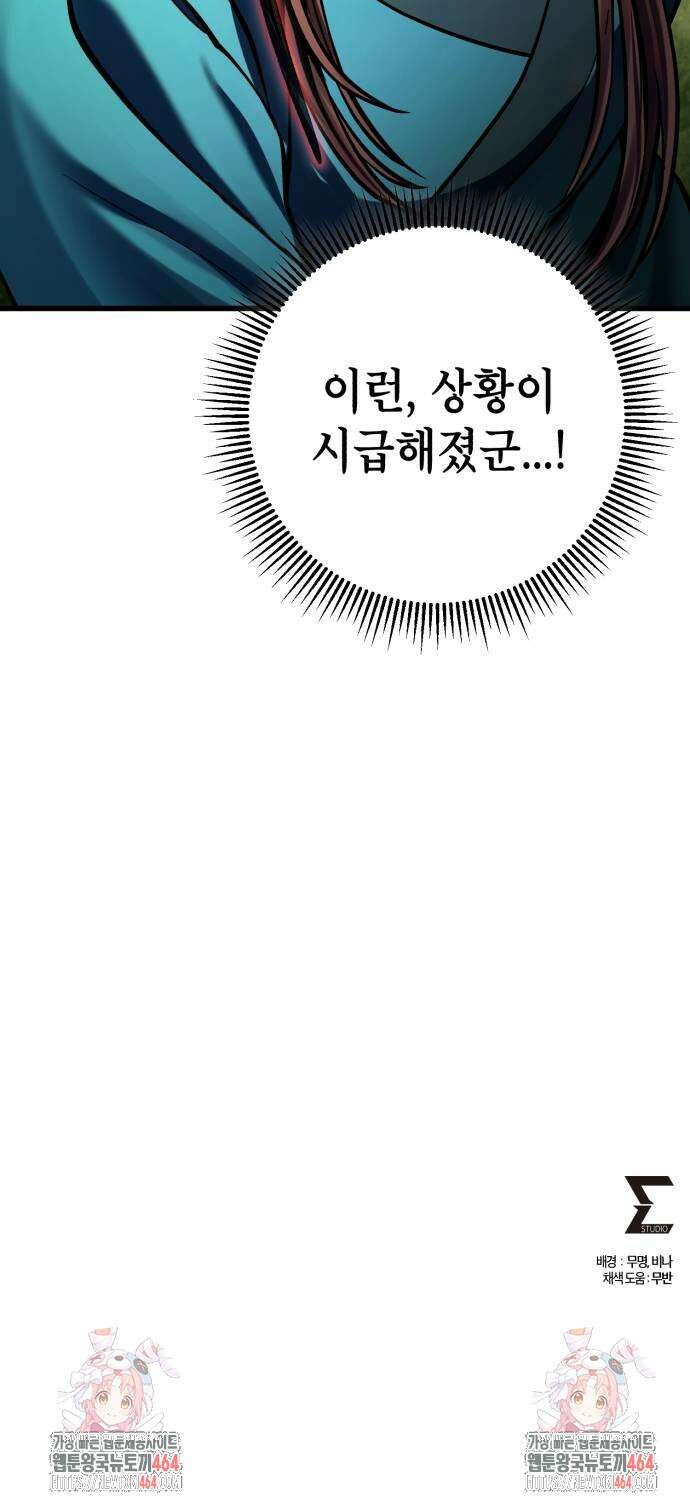 하북팽가 막내아들 156화 83