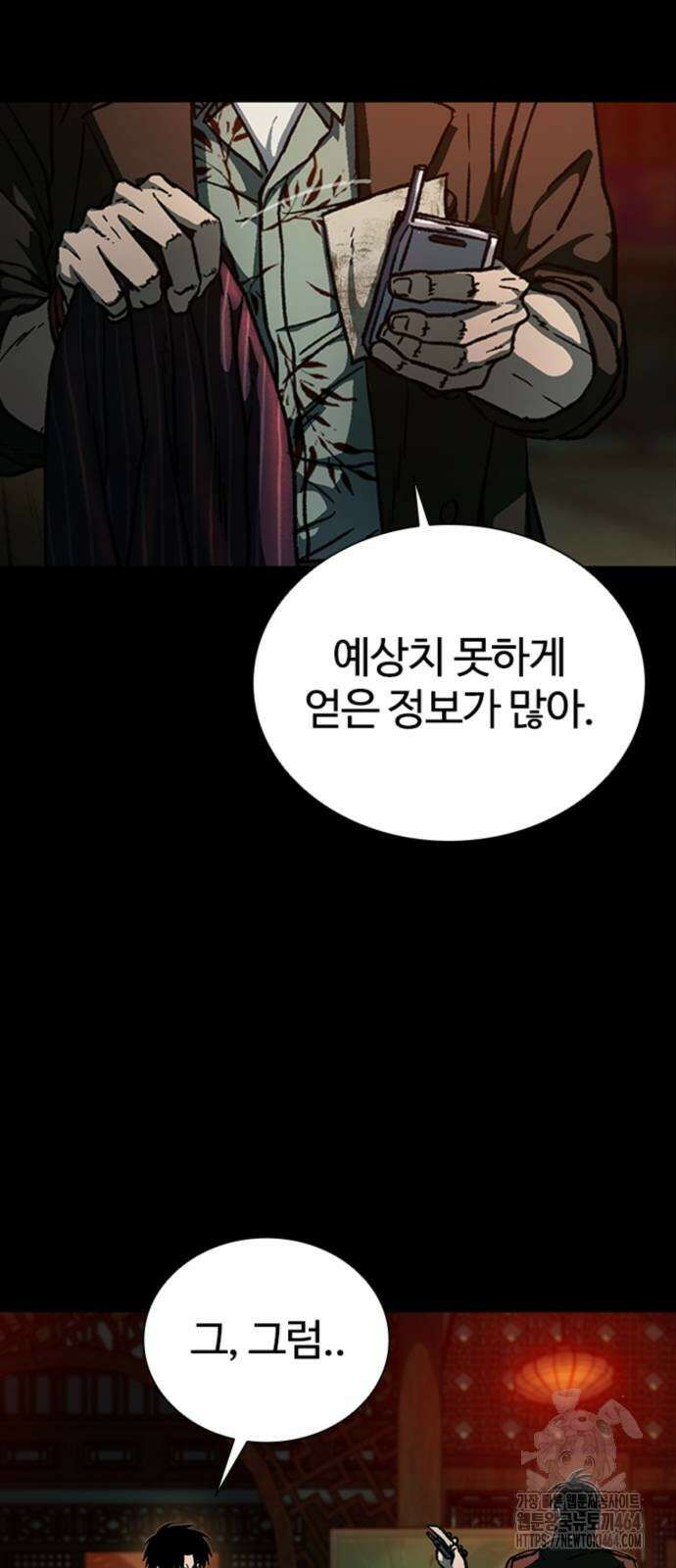 구룡:사로카 7화 76