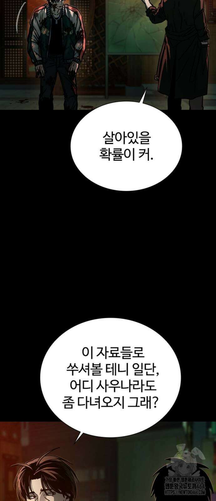구룡:사로카 7화 77