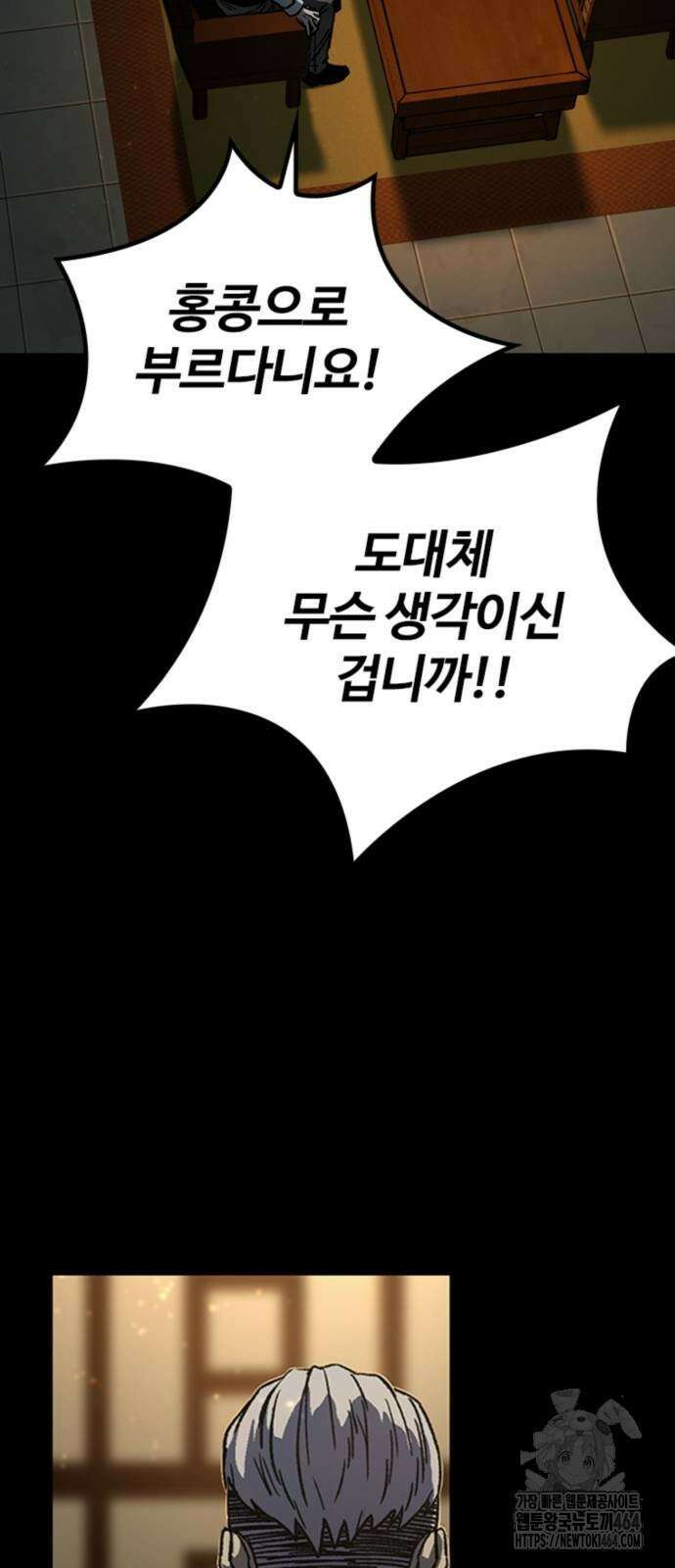 구룡:사로카 7화 87