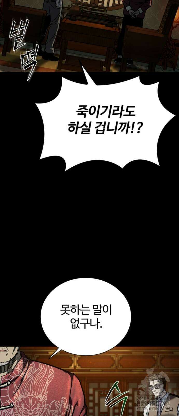 구룡:사로카 7화 89