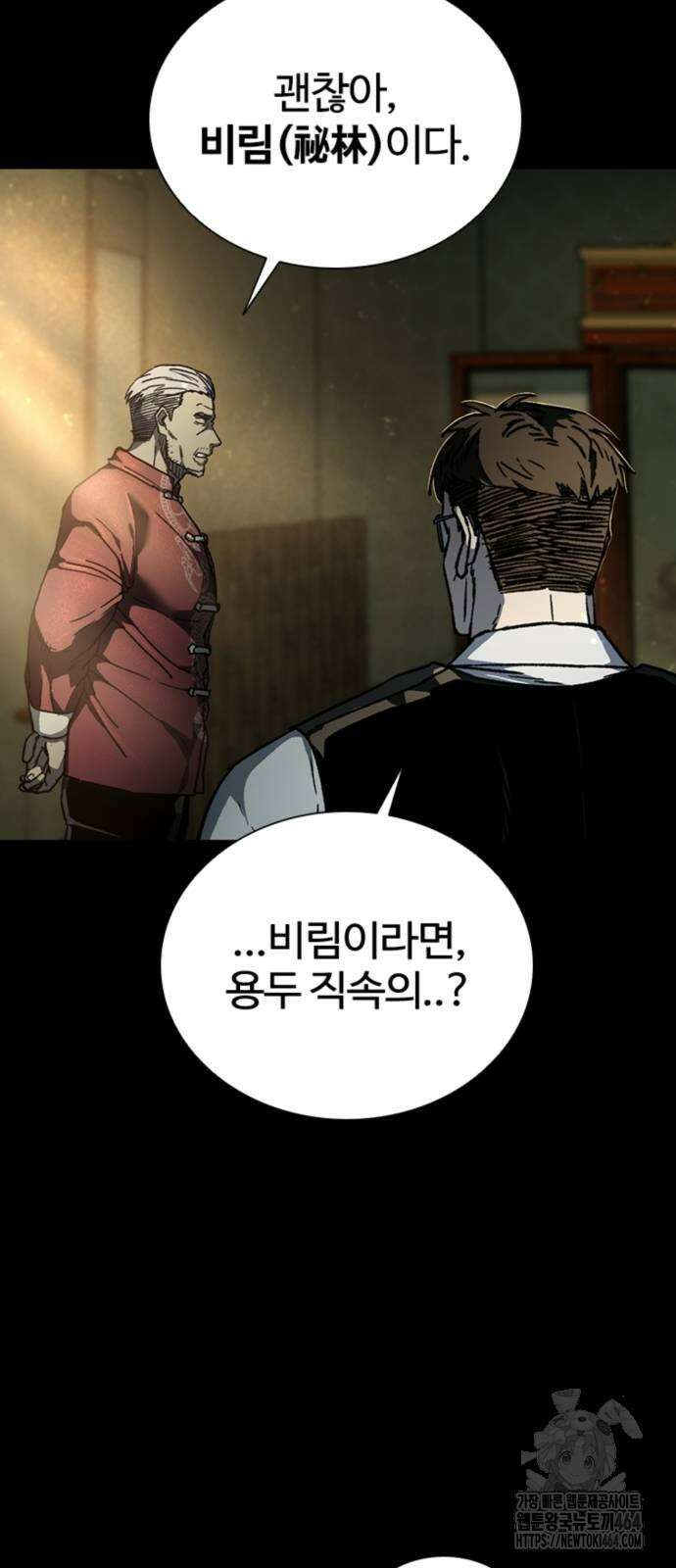 구룡:사로카 7화 93