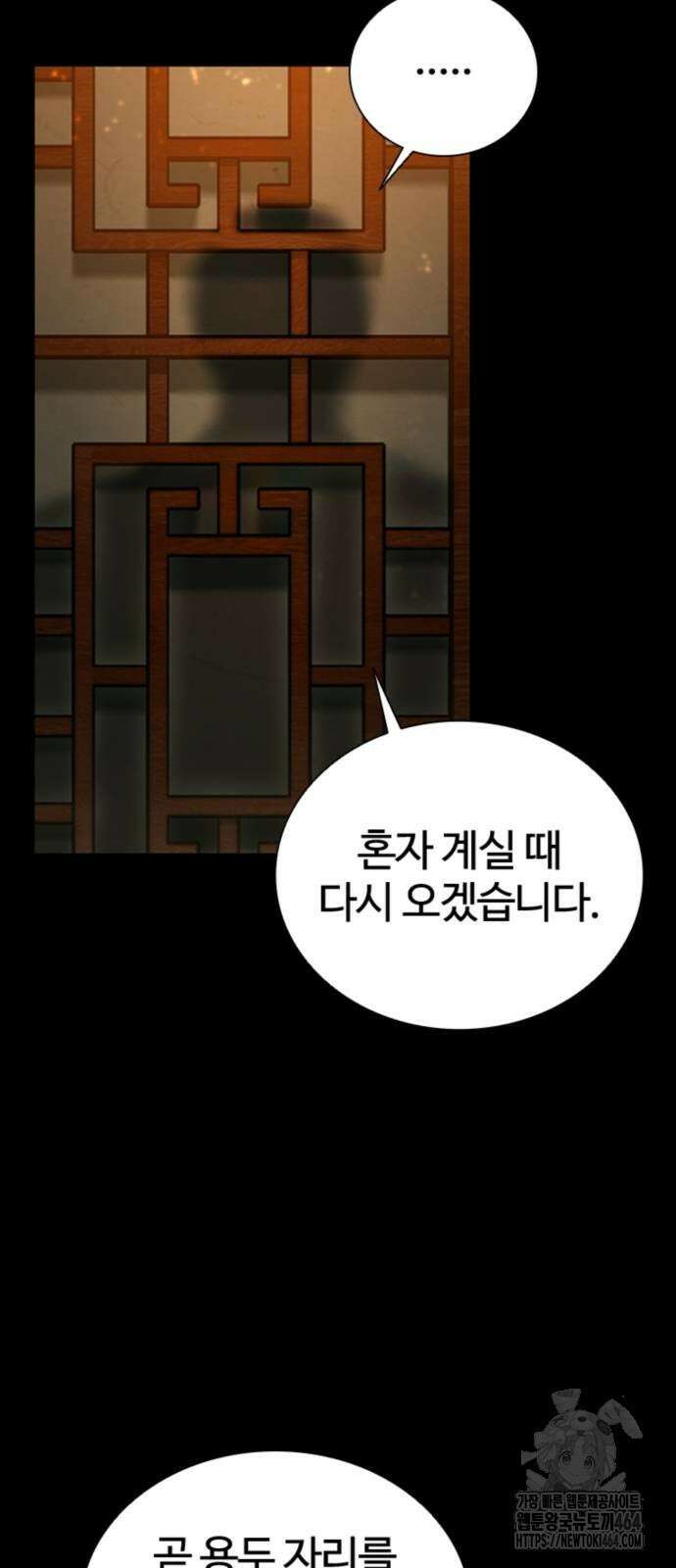 구룡:사로카 7화 94