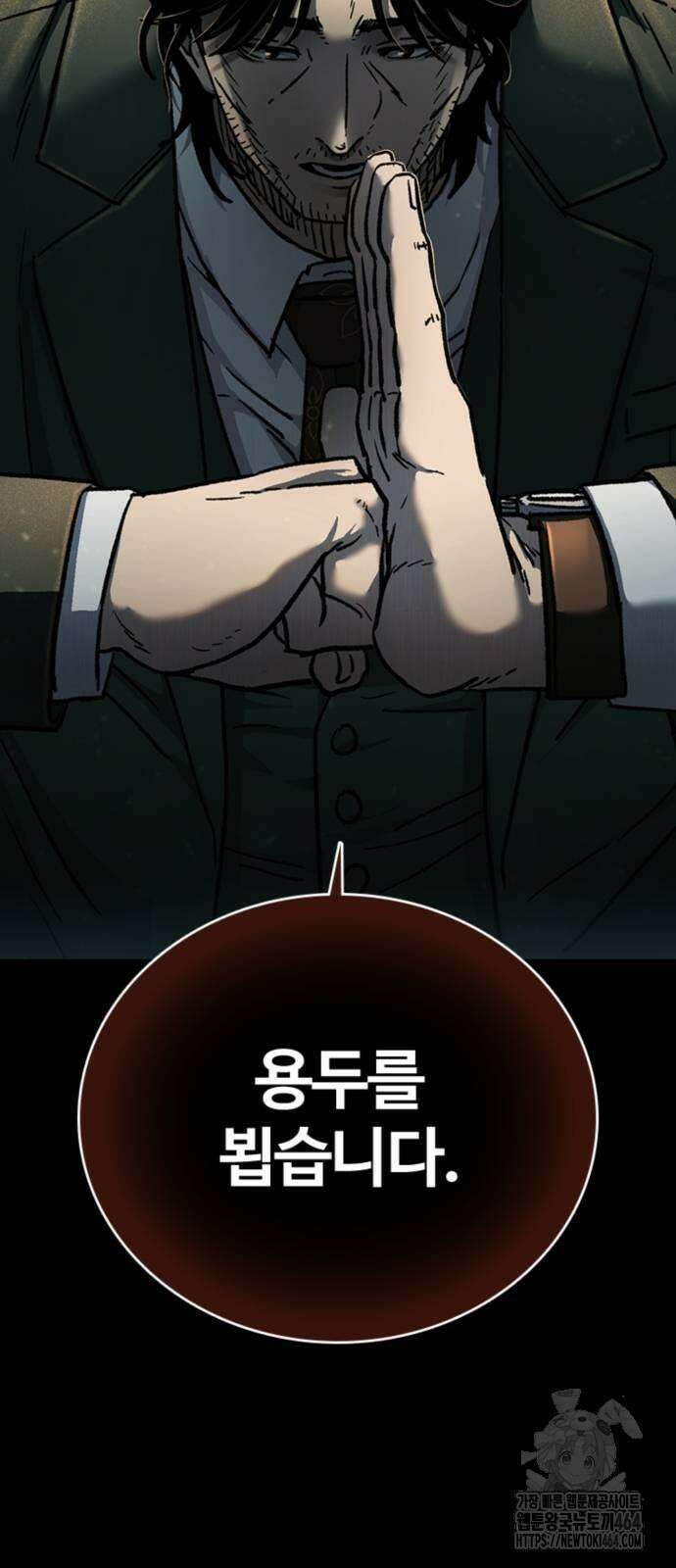 구룡:사로카 7화 101