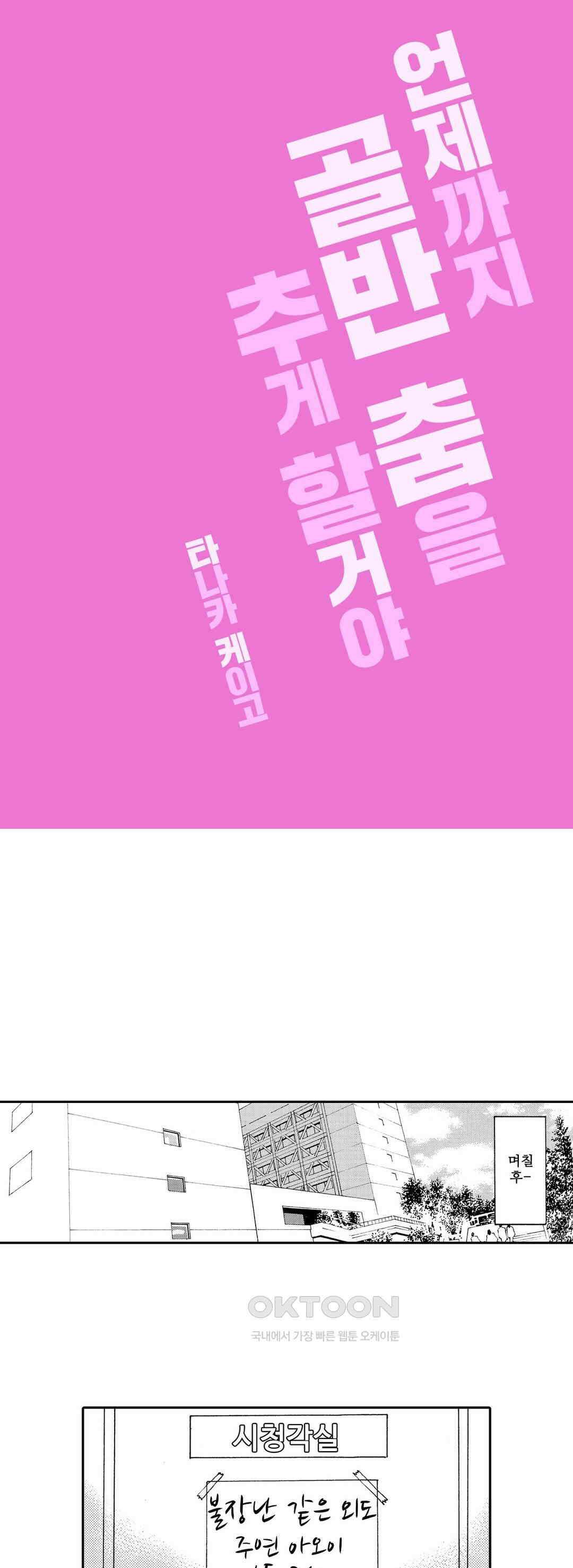 언제까지 골반 춤을 추게 할 거야 30화 1