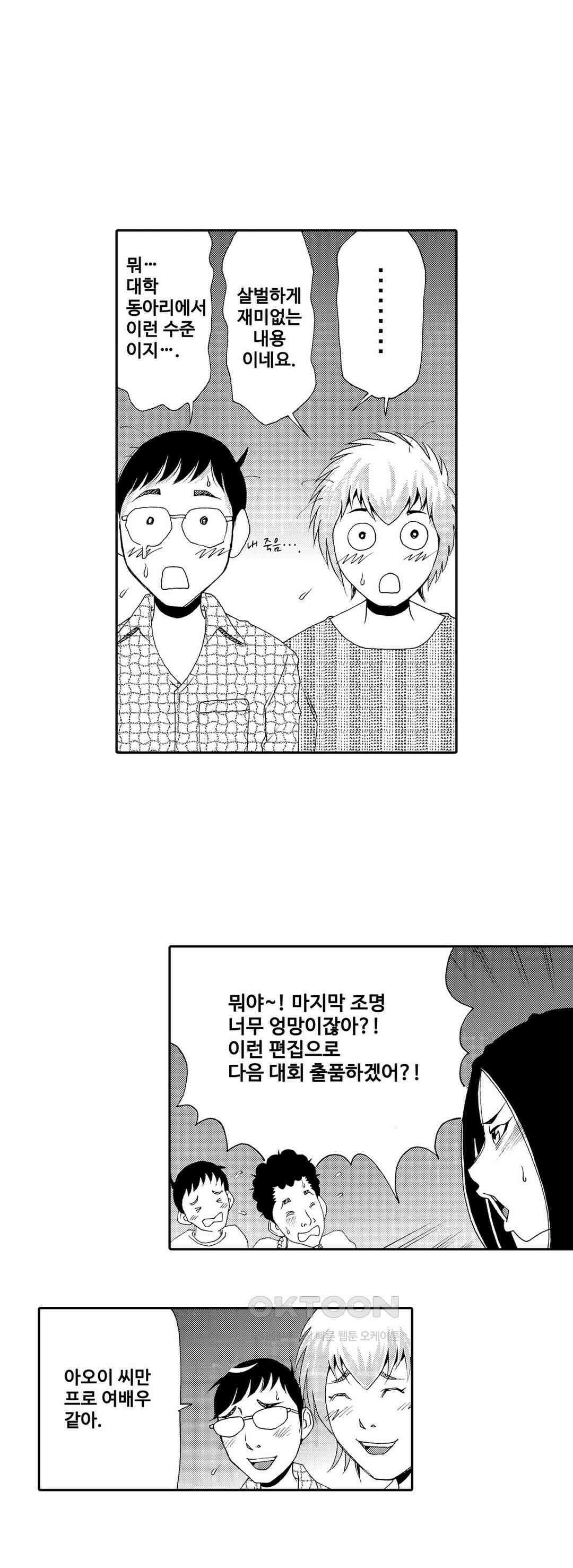 언제까지 골반 춤을 추게 할 거야 30화 4
